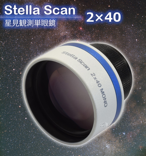 2021年製 サイトロン 星空観測用 単眼鏡 ステラスキャン Stella Scan 2x40 MONO B401 riosmauricio.com