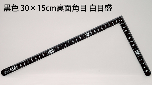 曲尺小型 サンデーカーペンター 黒色 30 15cm裏面角目 白目盛 かねじゃく さしがね 定規 ステンレス シンワ測定 ルーペスタジオ