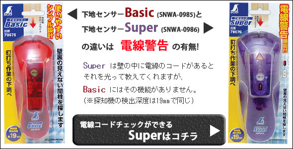 下地センサー シンワ測定 壁裏センサー 下地探し Basic Diy 大工道具 下地チェッカー 工具 簡単 壁裏探知器 シンワ測定 ルーペスタジオ