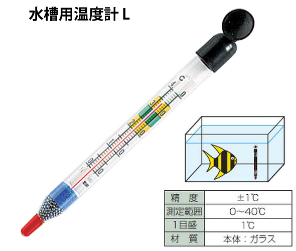 水槽用温度計 L 725 熱帯魚 水温 温度測定 シンワ測定 ルーペスタジオ