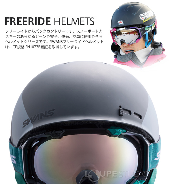 フリーライドヘルメット H-41 [カタログモデル] 子供 ジュニア 子供用 スキー スノボ スノボー レディース SWANS スワンズ  女性:ルーペスタジオ