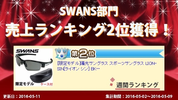 限定モデル 偏光サングラス スポーツサングラス Lion Sin ライオン シン サングラス メンズ 偏光 スポーツ Uv 紫外線カット スワンズ ルーペスタジオ