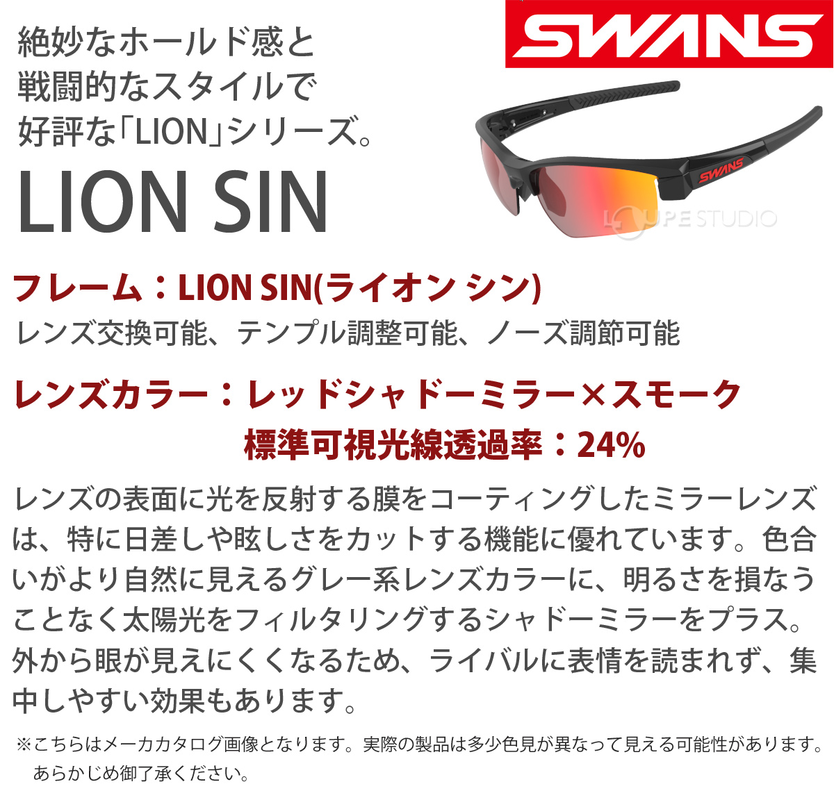 7398円 数々の賞を受賞 スワンズ SWANS サングラス LION SIN ミラーレンズ LI SIN-1701