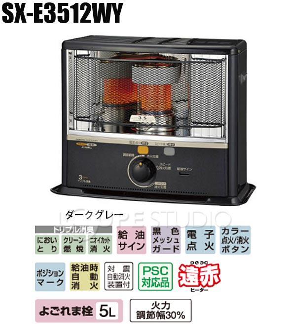 美品　■コロナ石油ストーブ＜遠赤＞SX-E3513WY 2013年■電子点火確認