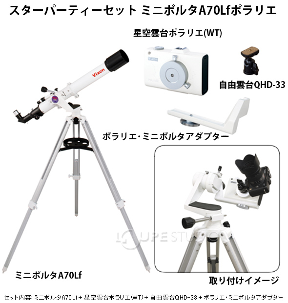 Vixen 天体望遠鏡 ミニポルタ A70Lf www.aino.ac.jp