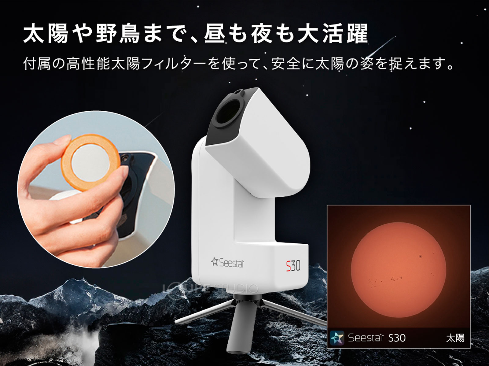 太陽や野鳥まで、昼も夜も大活躍 