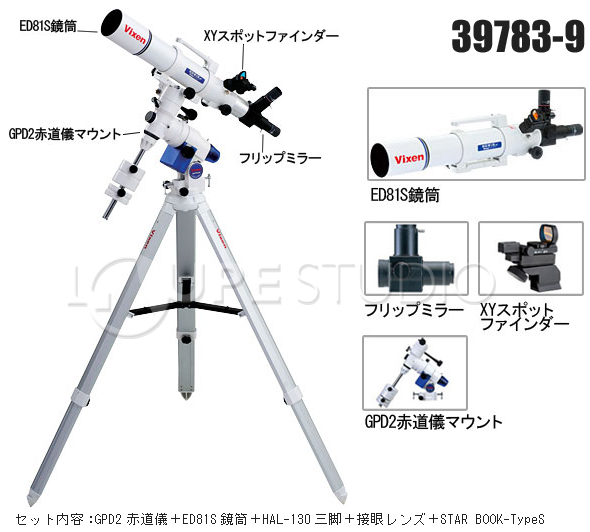 天体望遠鏡 屈折式 ビクセン GPD2-ED81S・SBS 39783-9:ルーペスタジオ