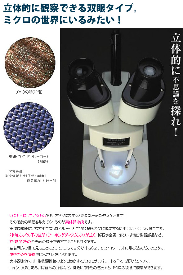 顕微鏡 双眼 学習用 ミクロボーイ SL-30 顕微鏡 双眼 実体 自由研究 