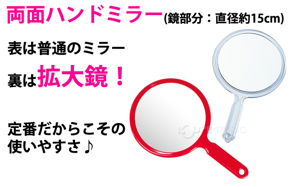 両面ハンドミラー 手鏡 L 2倍拡大鏡 拡大ミラー 付き 両面 ミラー ハンドミラー 鏡 手鏡 丸型 可愛い 売れ筋 ルーペスタジオ