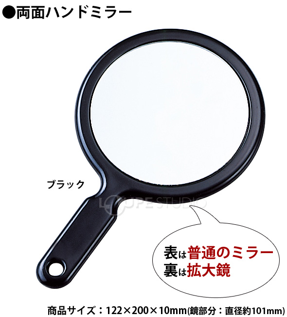 両面ハンドミラー 手鏡 2倍拡大鏡 メイク 拡大ミラー 付き 2倍拡大鏡 拡大ミラー 付き 両面 ミラー ハンドミラー 鏡 手鏡 丸型 可愛い 売れ筋 老眼 ルーペスタジオ
