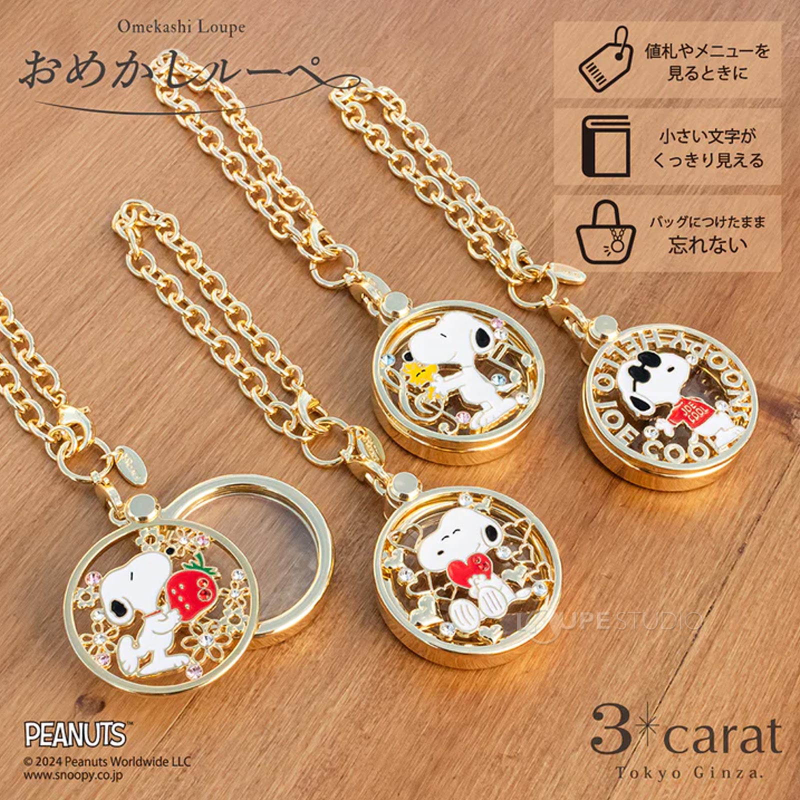 おめかしルーペ