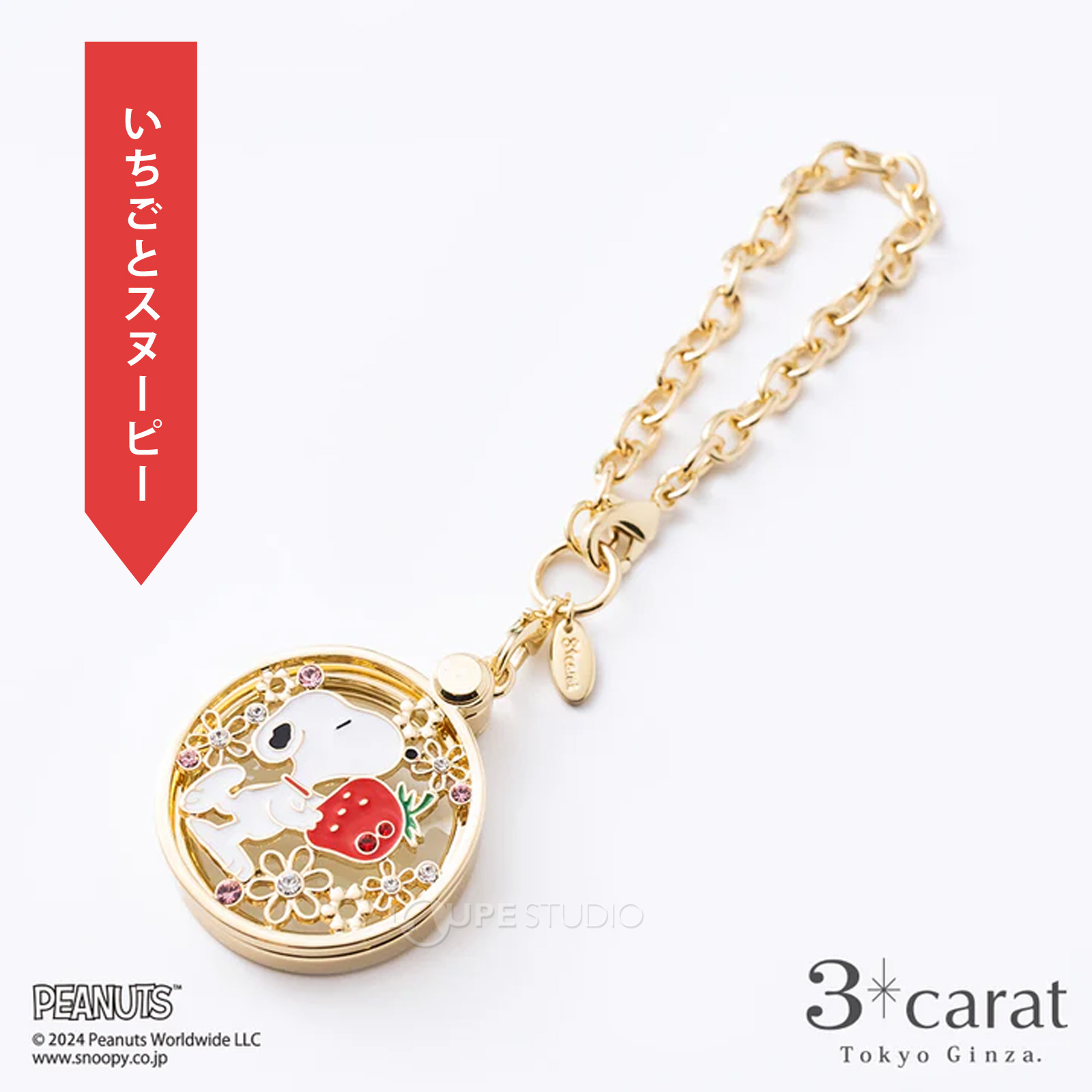 いちごとスヌーピー