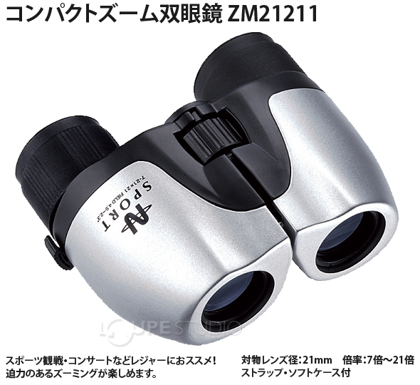ZM21211]コンパクト ズーム 双眼鏡 7倍〜21倍:池田レンズ工業株式会社